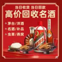凉山烟酒回收:茅台酒,酒瓶,洋酒,名酒,冬虫夏草,老酒,凉山跃国烟酒经营部
