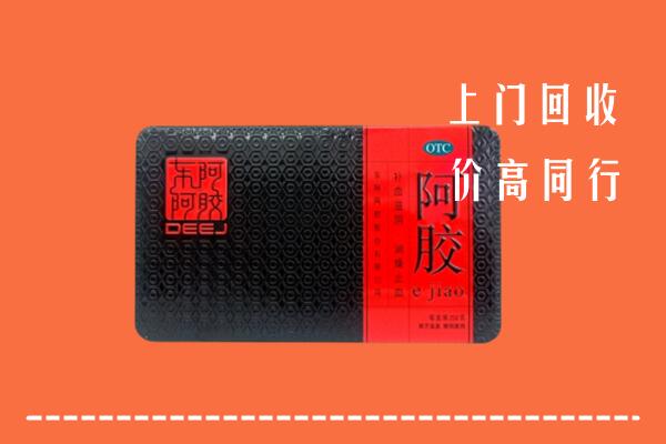 凉山回收阿胶